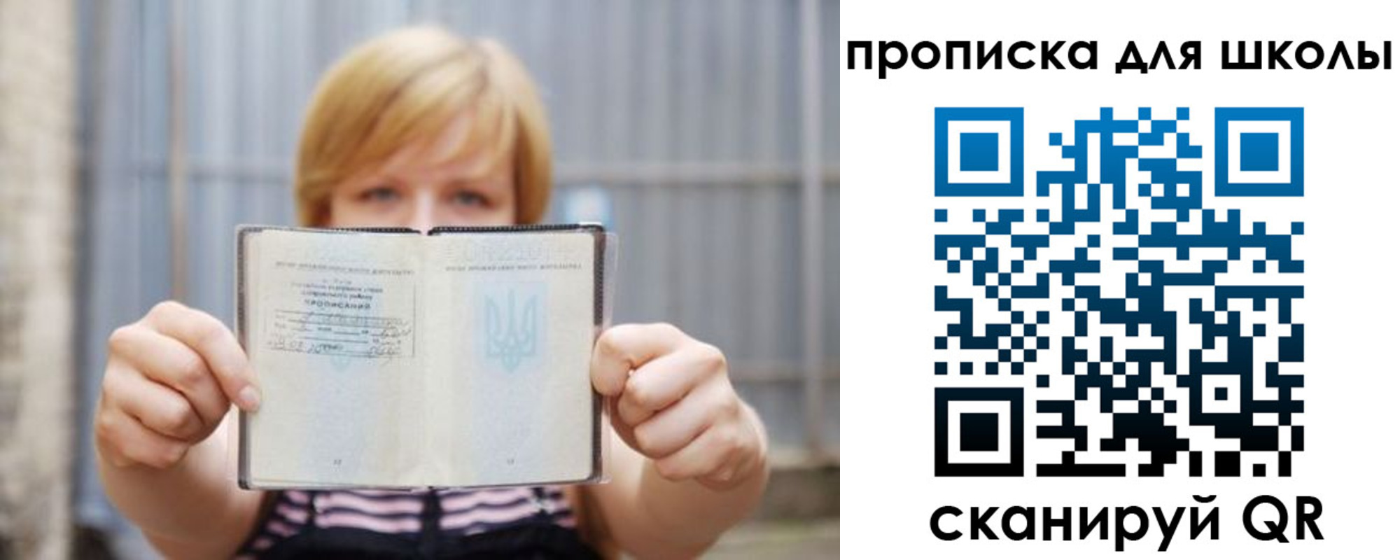 прописка для школы в Люберцах
