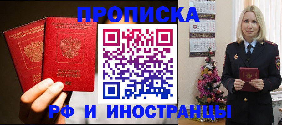 прописка гарантия в Люберцах