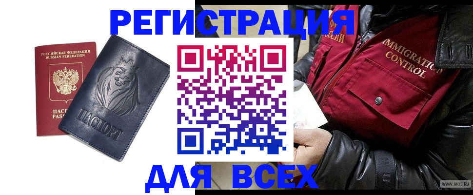 временная регистрация законно в Люберцах