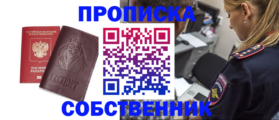 прописка для военкомата в Люберцах