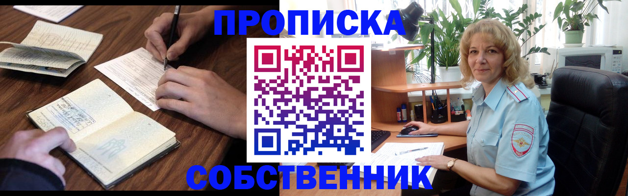 прописка регистрация в Люберцах